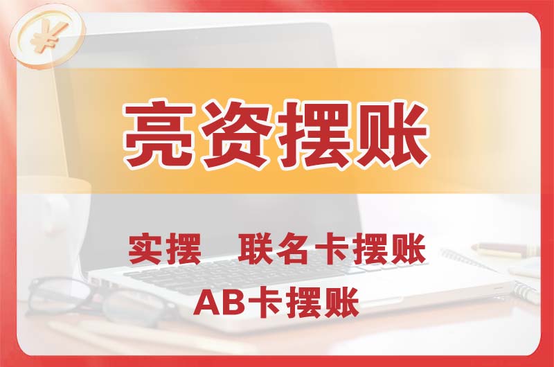 桐乡个人亮资摆账