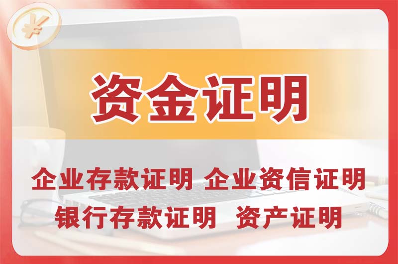 桐乡银行存款证明